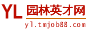 園林英才網(wǎng)
http://yl.tmjob88.com/