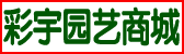 安徽六安綠宇果樹花卉研究中心
http://greenglobe.ac.cn/